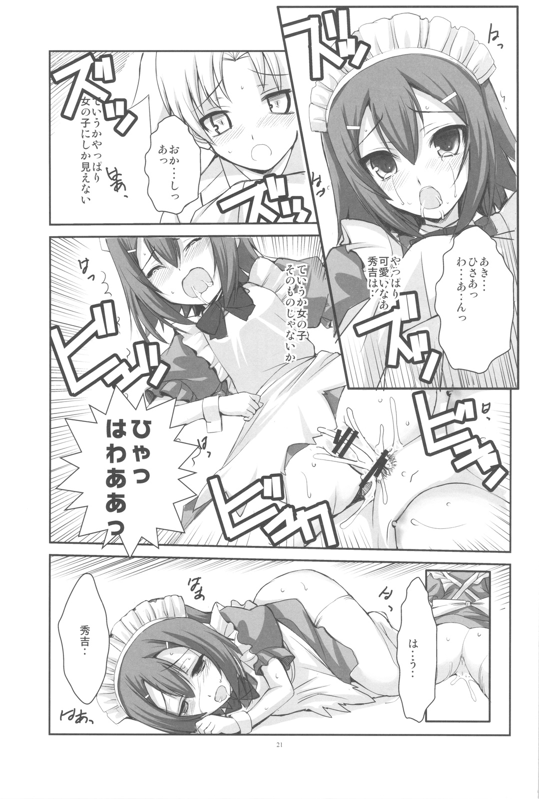 (COMIC1☆4) [R-WORKS] LOVE IS GAME OVER (Baka to Test to Shoukanjuu) page 21 full