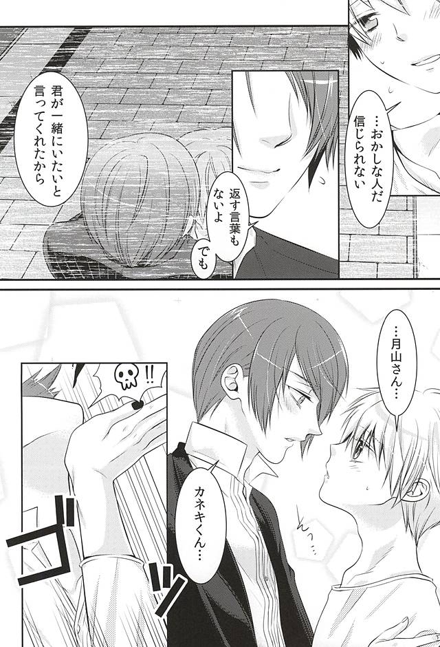 (Shoku no Kyouen 2) [Hakuginkan (Nazca)] Mellow Kiss (Tokyo Ghoul) page 17 full