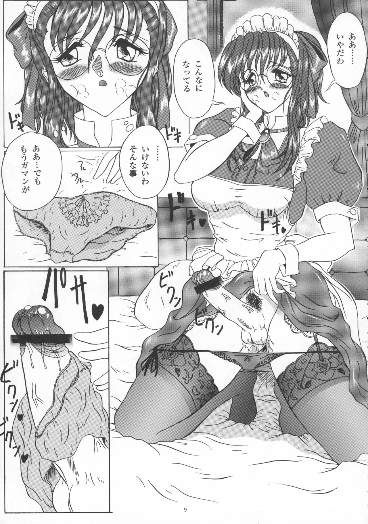 (C59) [Yomosue Doukoukai (Gesho Ichirou)] Maiden page 9 full