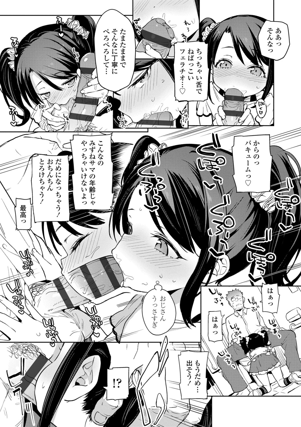 [Atage] Tsugou ga Yokute Kawaii Mesu. - Convenient and cute girl [Digital] page 85 full