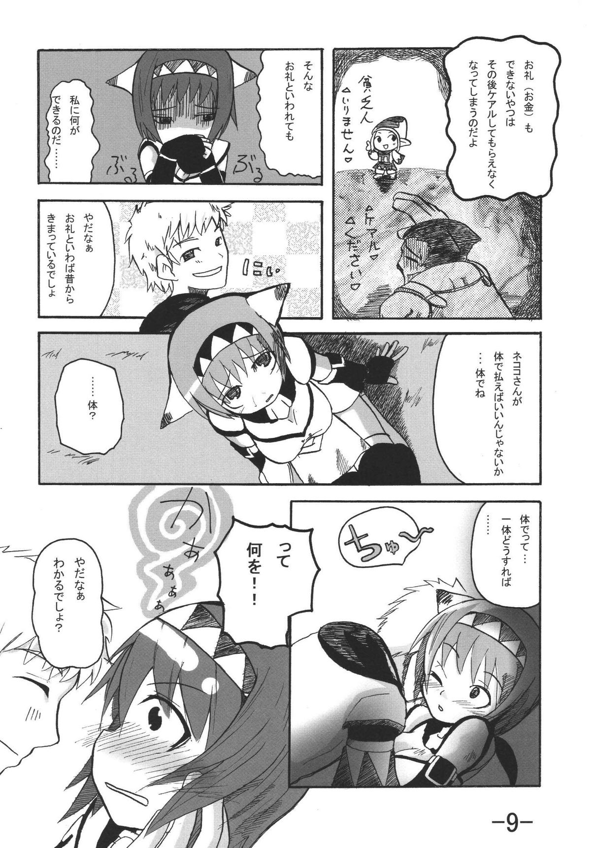 tell Nekoko (Final Fantasy XI) page 9 full