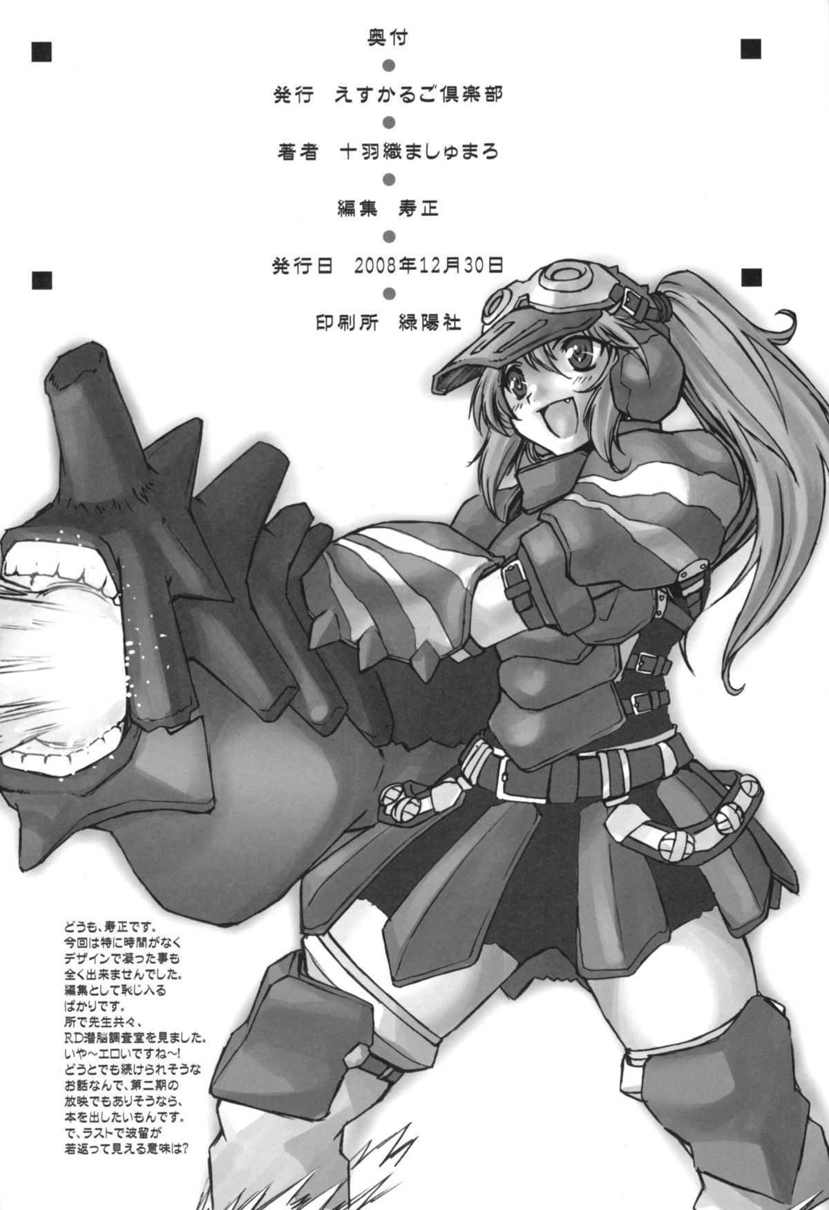 (C75) [Escargot Club (Juubaori Mashumaro)] Tokusei Kinoko Jiru (Monster Hunter) page 29 full