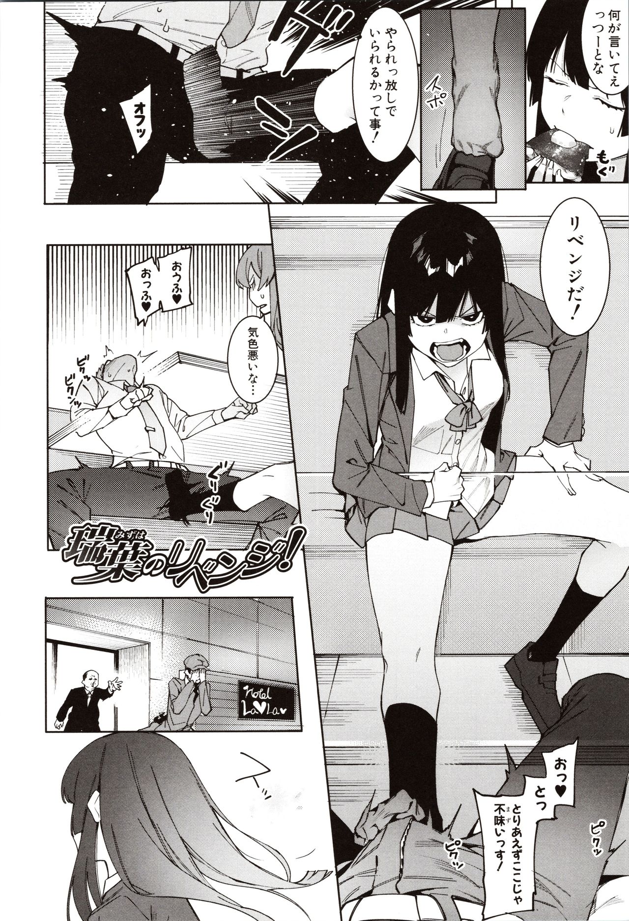 [Menea The Dog] Mizuha ni Oshioki! page 172 full