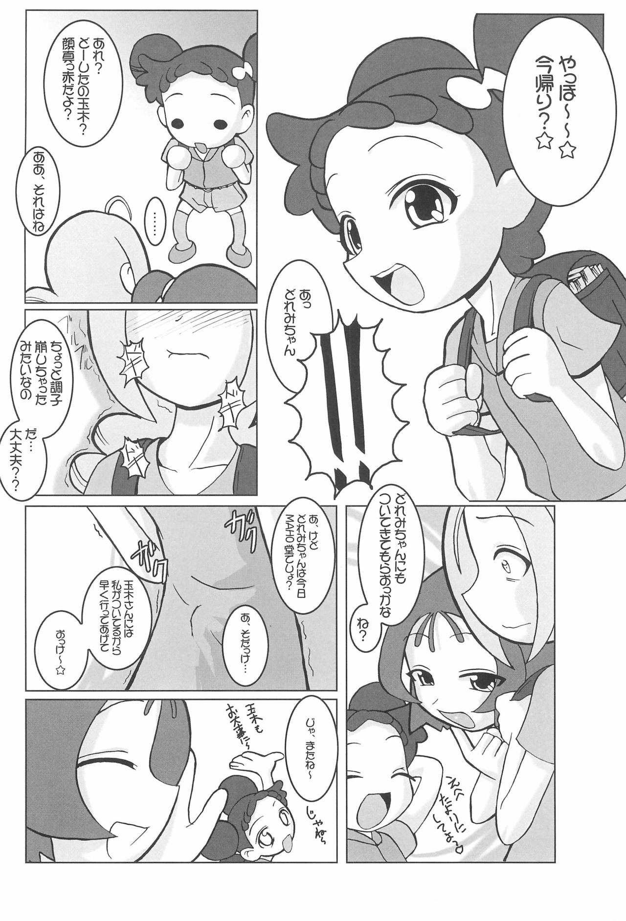 (SC15) [Kaiteisinden (Rentaichou)] Turutama 05 (Ojamajo Doremi) page 10 full