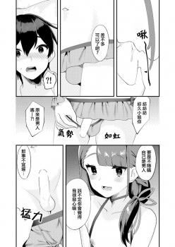 [Ichigoen (Soranosuzume)] Kimi ni Yobai Shitai [Chinese] [瑞树汉化组] [Digital] - page 11