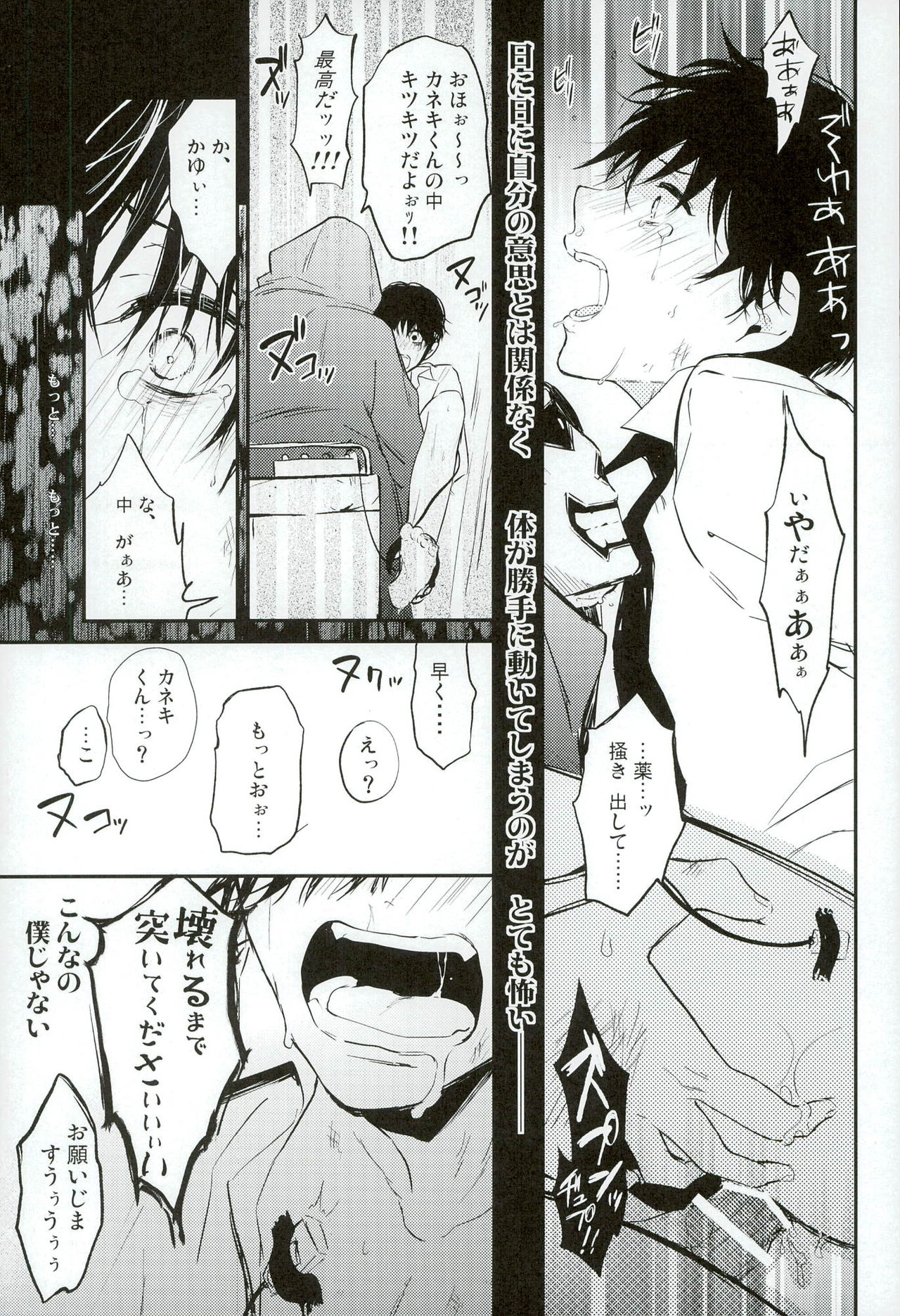 (C87) [DIANA (Assa)] Tsukikane/Mobukane Sairoku (Tokyo Ghoul) page 8 full