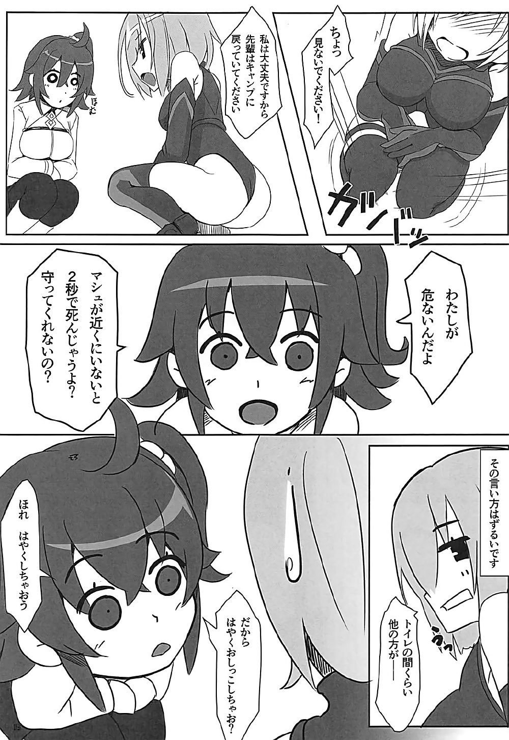 (C92) [Wappoi (Wapokichi)] Chaban Kyougen Mash to Don (Fate/Grand Order) page 4 full