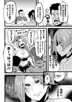 [Anthology] Bessatsu Comic Unreal Ponkotsu Fantasy Heroine H ~Doji o Funde Gyakuten Saretari Ero Trap ni Hamattari!?~ Vol. 2 [Digital] - page 43