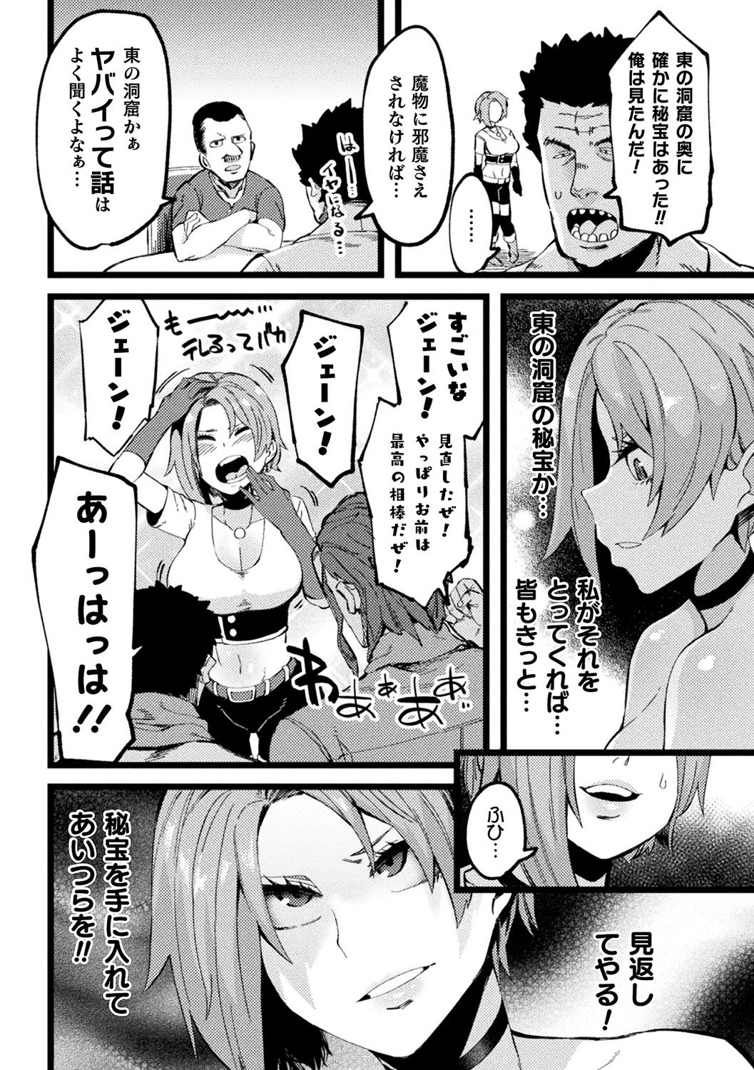 [Anthology] Bessatsu Comic Unreal Ponkotsu Fantasy Heroine H ~Doji o Funde Gyakuten Saretari Ero Trap ni Hamattari!?~ Vol. 2 [Digital] page 43 full