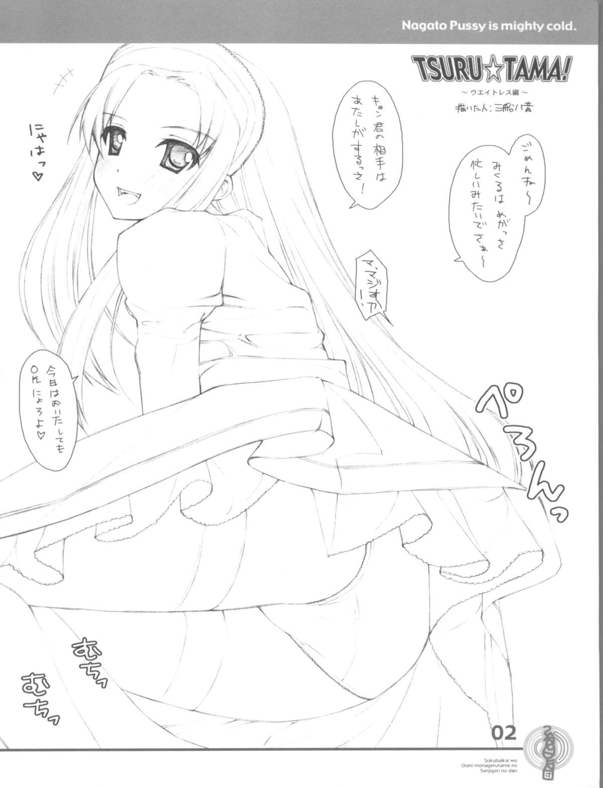 (Kinsoku Jikou desu Kyon-kun (heart)) [SANGENKAIDOU, WIREFRAME (Mifune Yatsune, Yuuki Hagure)] Nagato Pussy is Mighty Cold. (The Melancholy of Haruhi Suzumiya) page 2 full