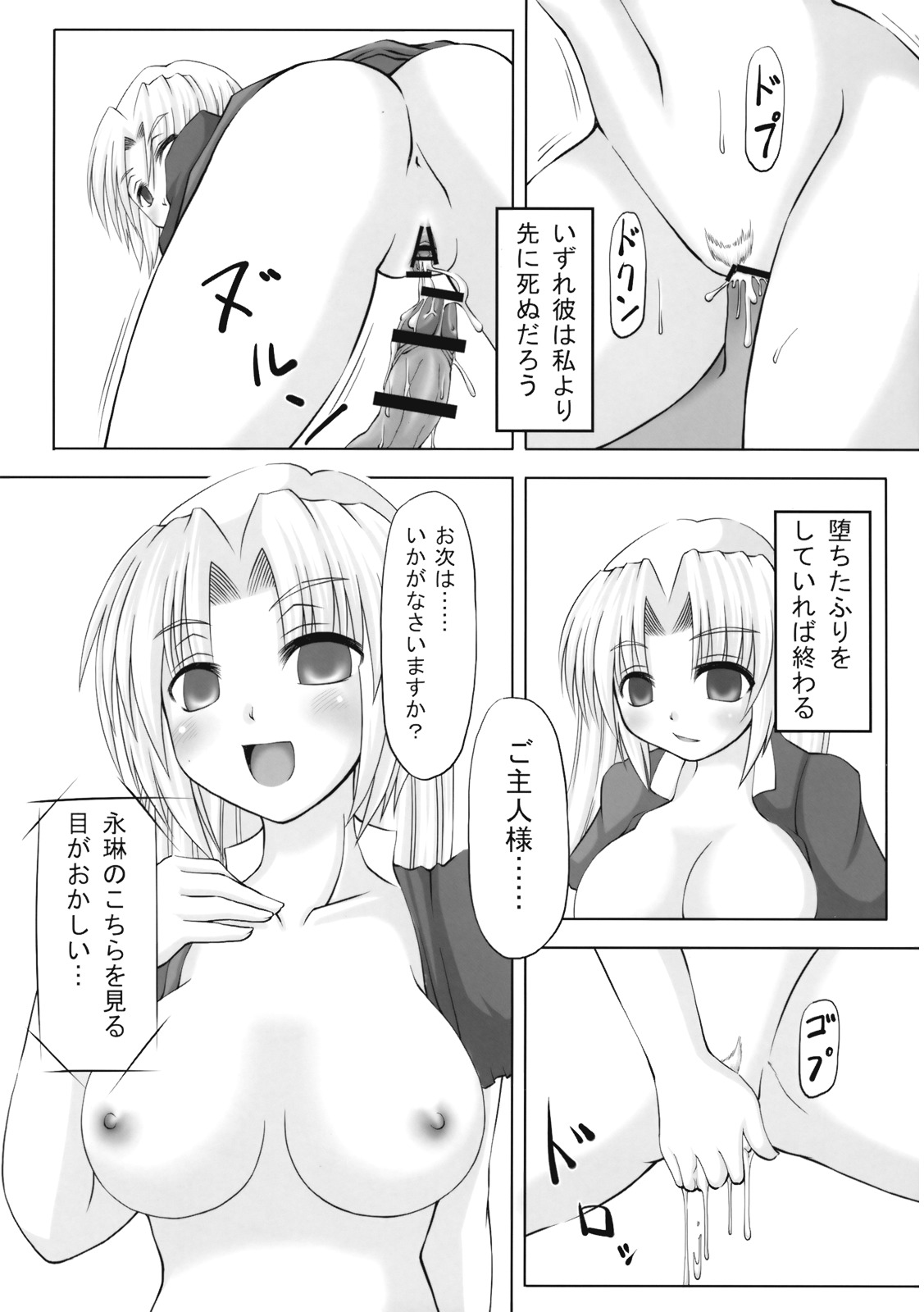 (Reitaisai 6) [eratoho Goudou (Various)] Ijou Keiken +1 - Abnormal Experience Plus One (Touhou Project) page 78 full