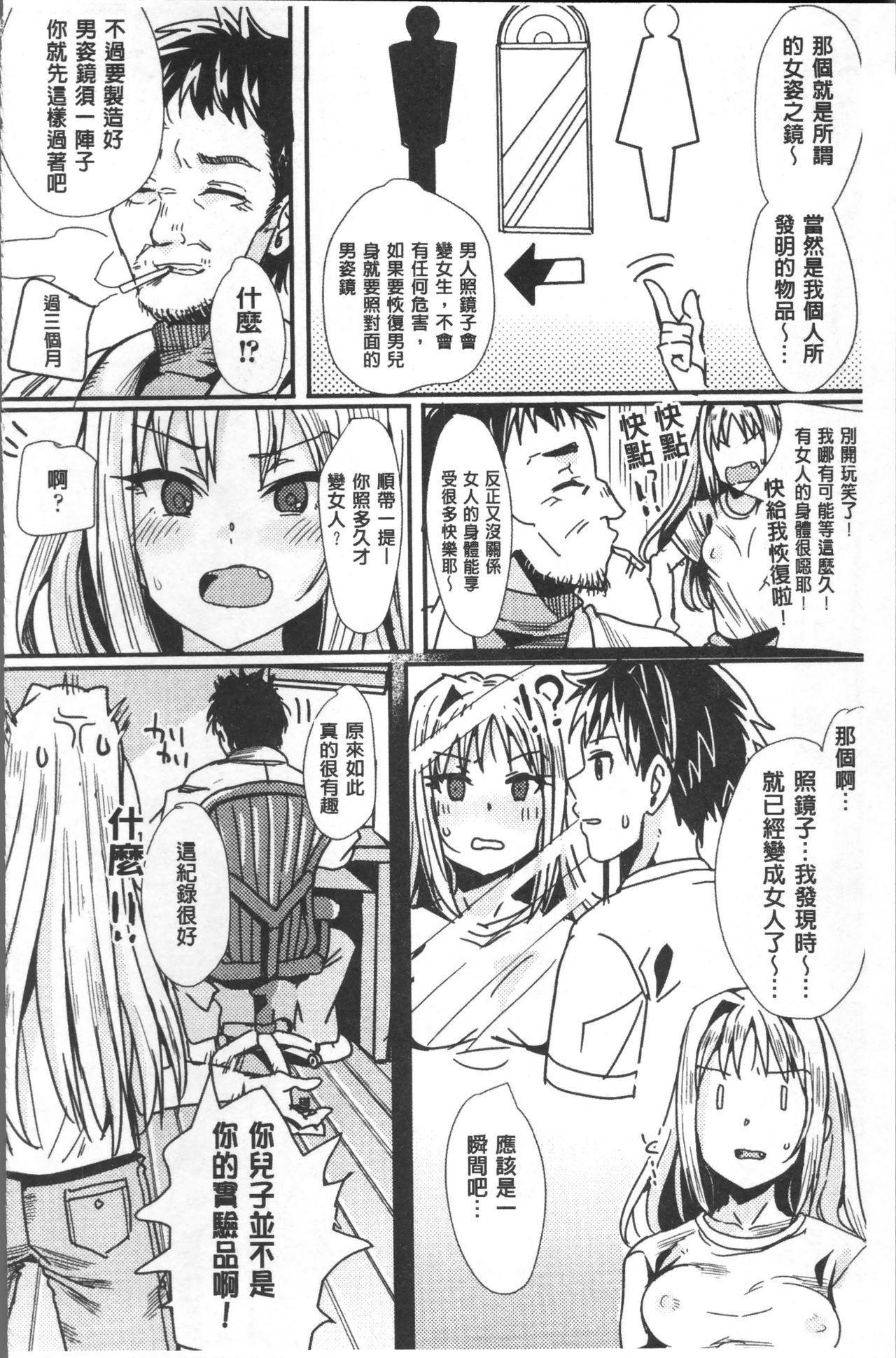 [Anthology] Bessatsu Comic Unreal TS Bitch ~Yaritagari Nyotaika Bishoujo-tachi~ [Chinese] page 134 full