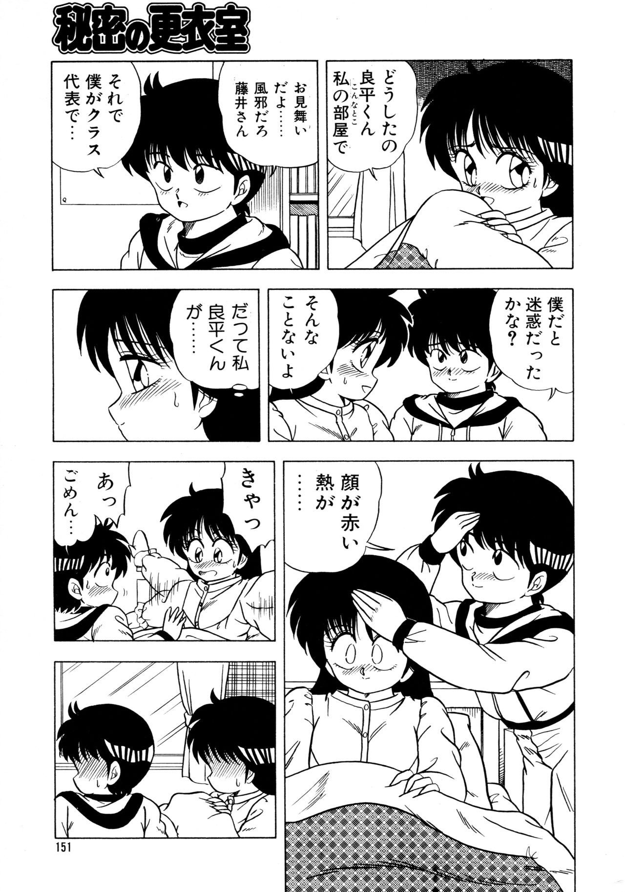 [松本ひかる] 秘密の更衣室 page 155 full