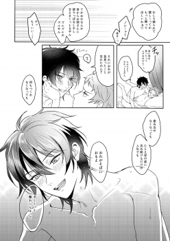 [Amagasa Cycle (Chari Rhythm)] Lumtere (Ensemble Stars!) [Digital] - page 43