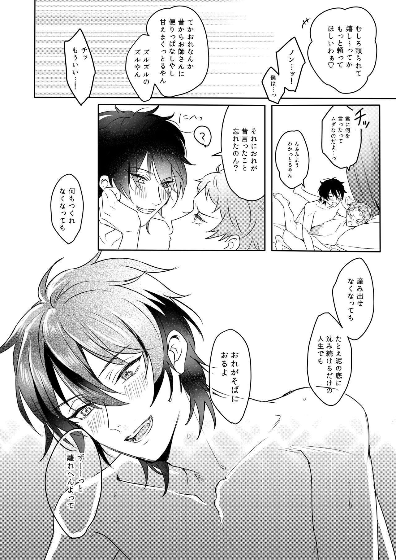 [Amagasa Cycle (Chari Rhythm)] Lumtere (Ensemble Stars!) [Digital] page 43 full