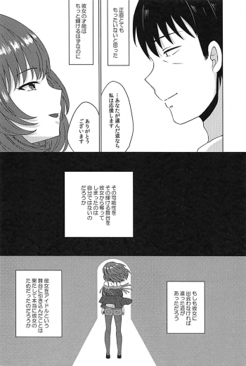 (C94) [DENGENOFF (Kiiro)] Koi Kaze Rhapsody (THE IDOLM@STER CINDERELLA GIRLS) - page 25