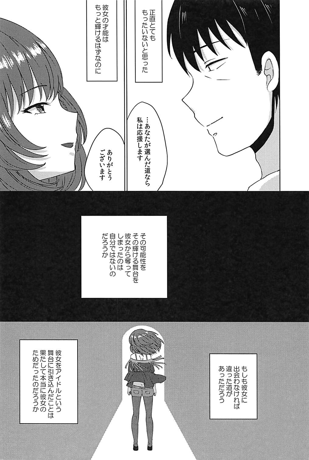 (C94) [DENGENOFF (Kiiro)] Koi Kaze Rhapsody (THE IDOLM@STER CINDERELLA GIRLS) page 25 full