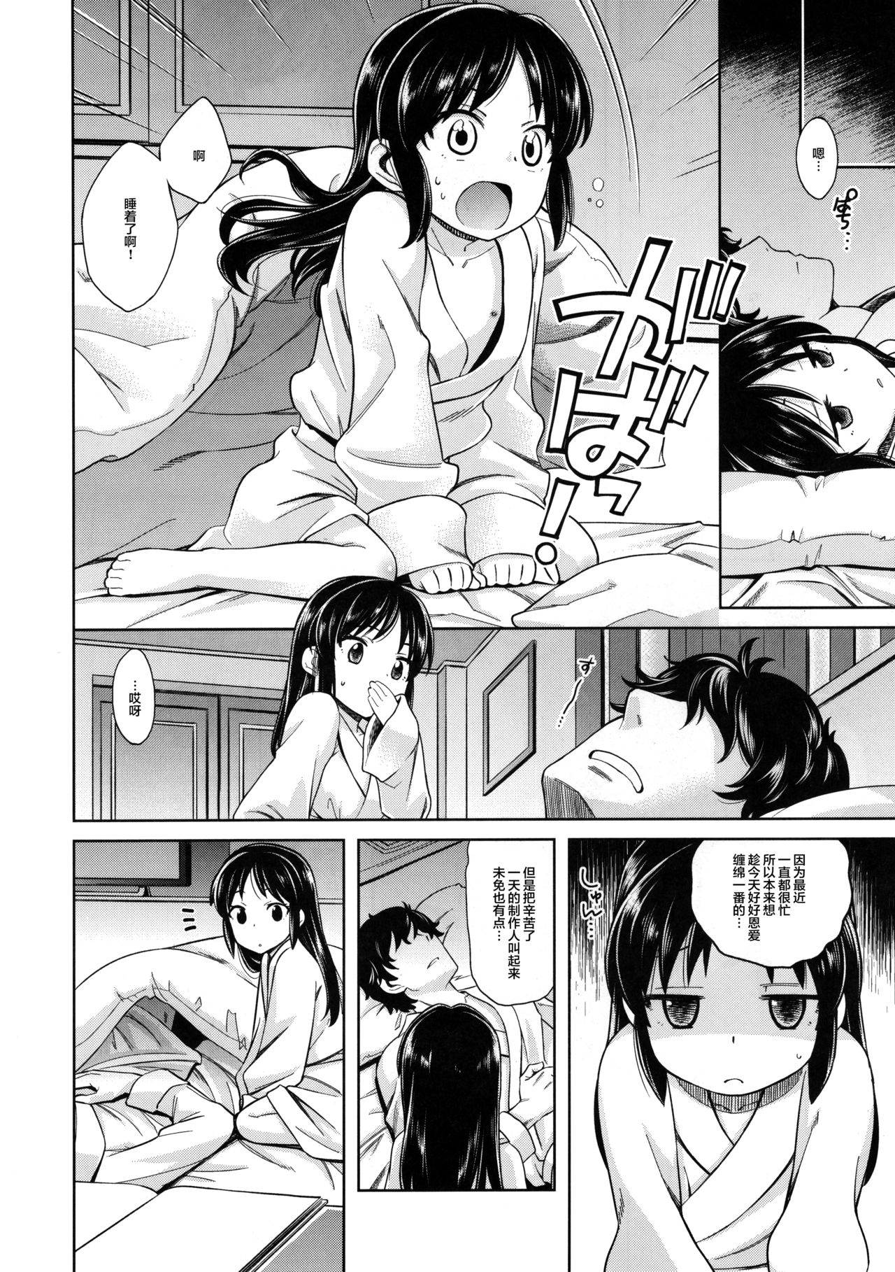 (C93) [Ezokuroten (Miyanogi Jiji)] Warui Ko Arisu 2 (THE IDOLM@STER CINDERELLA GIRLS) [Chinese] [lolipoi汉化组] page 6 full