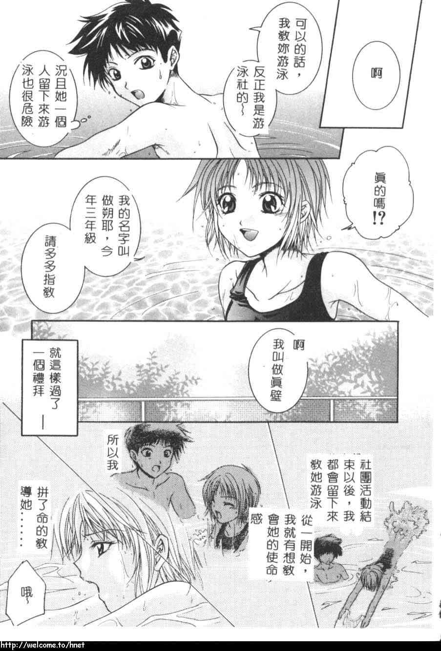 [Azuma Shin] Atatamete [Chinese] page 30 full