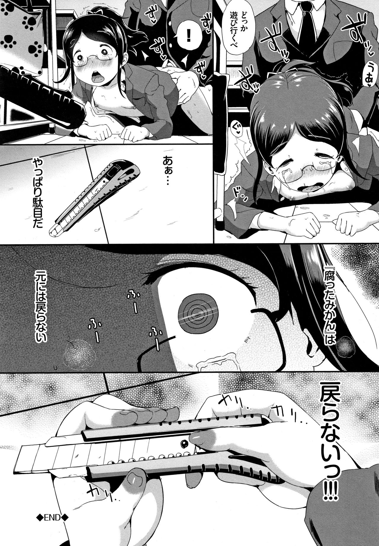 [INAGO] Ii Ko ni Naritai page 183 full