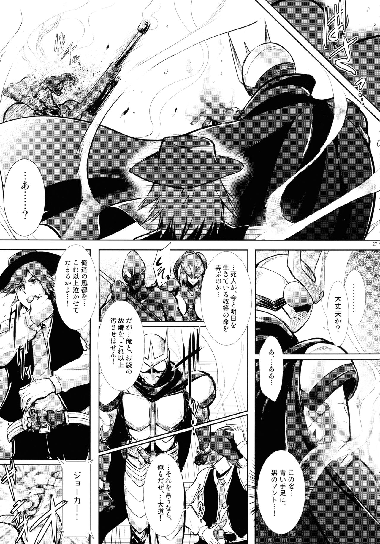 (C86) [C.R's NEST (Various)] Heroes Syndrome - Tokusatsu Hero Sakuhin-shuu - (Kamen Rider) page 27 full