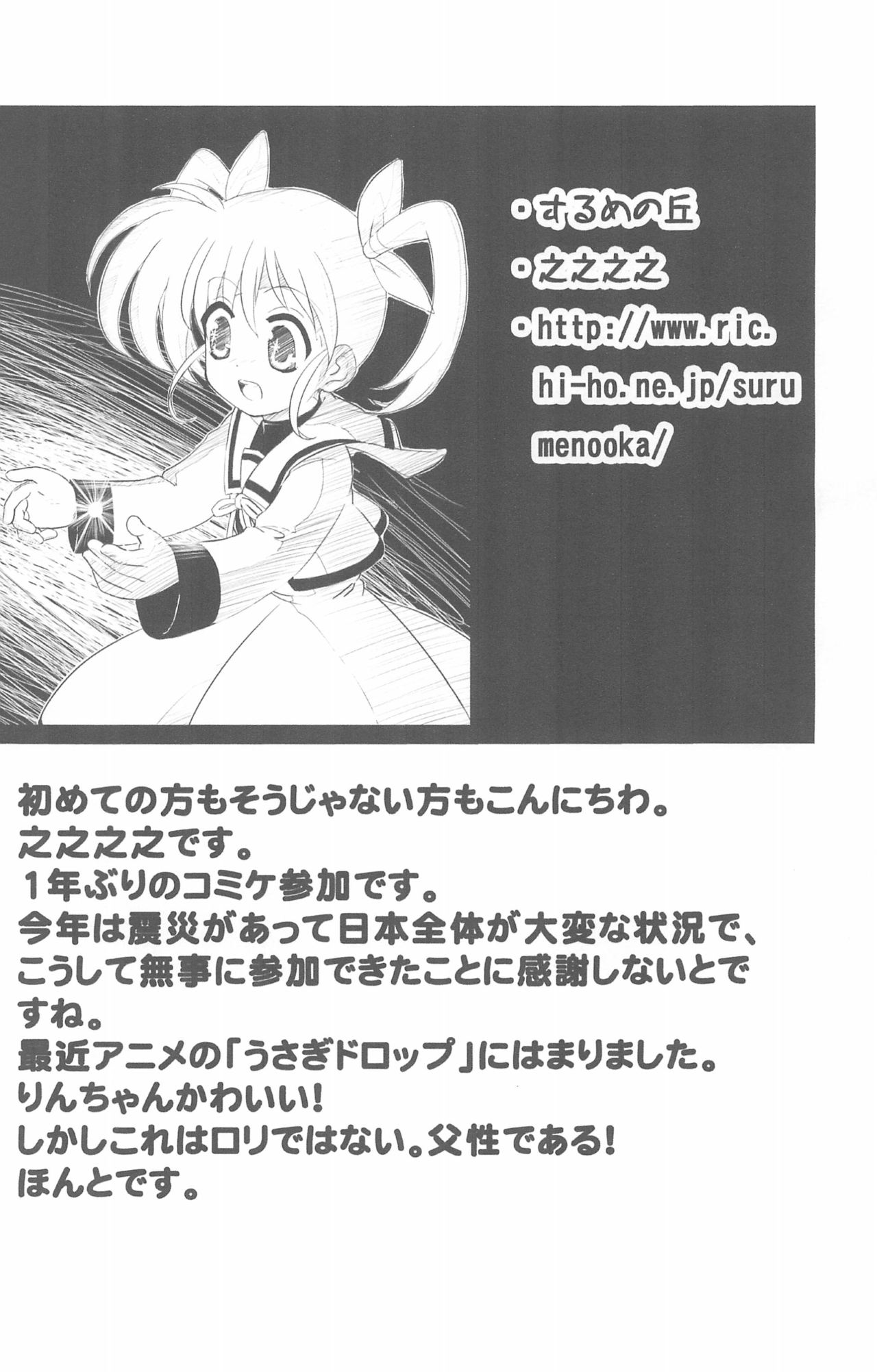 (C80) [Surume no Oka (Yukino Koreyuki)] Ai wa Chikyuu wo Sukuu (Mahou Shoujo Lyrical Nanoha) page 9 full