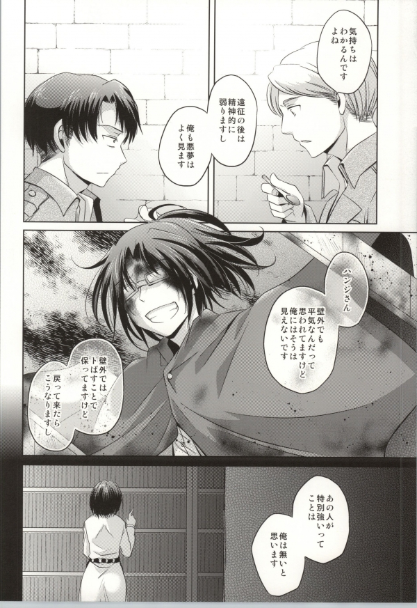(HaruCC19) [Inubaka (Matsuzono)] Seizon Kakunin (Shingeki no Kyojin) page 5 full