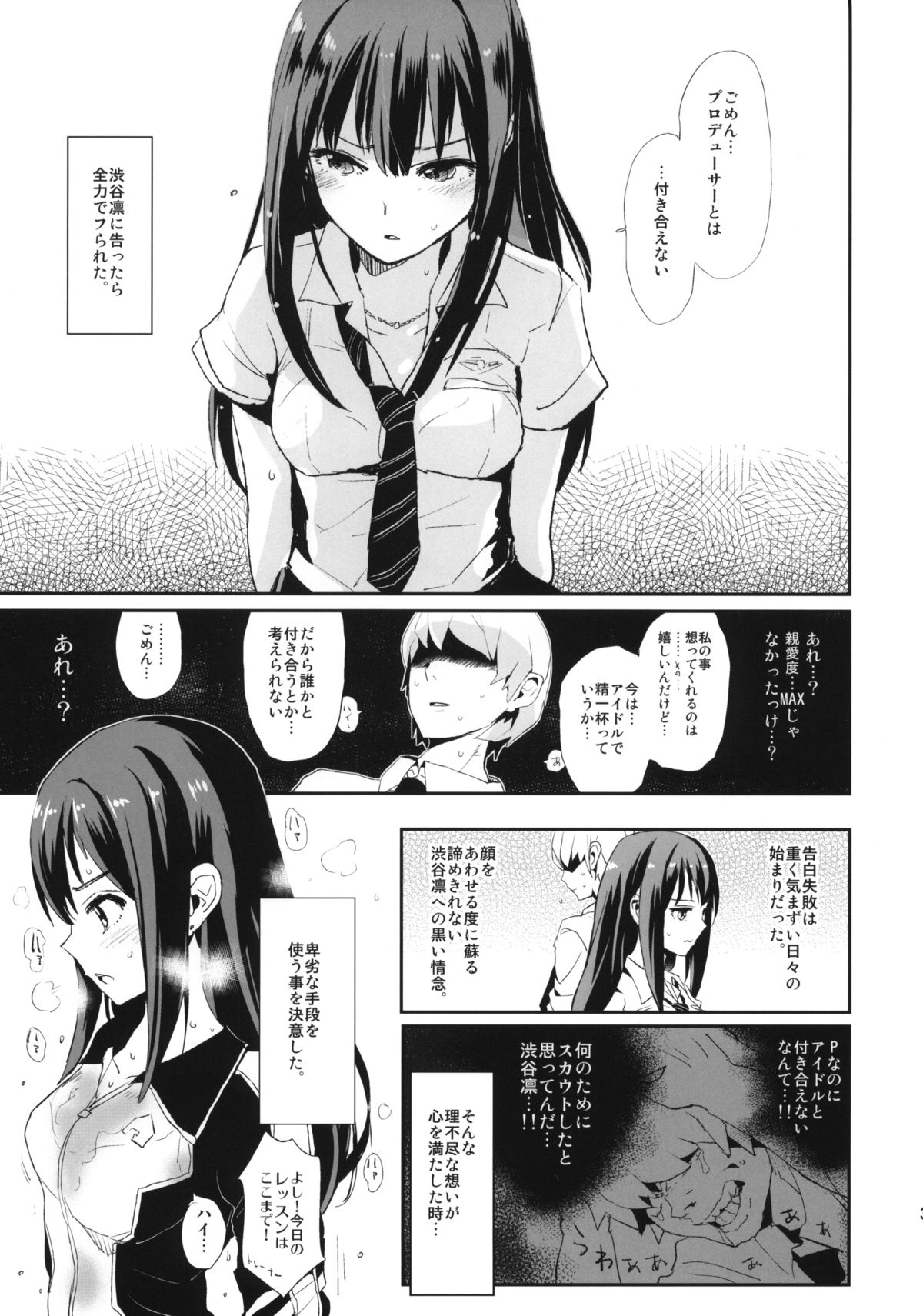 (C88) [Yami ni Ugomeku (Dokurosan)] SUIMINSHIBURIN + Paper (THE IDOLM@STER CINDERELLA GIRLS) page 3 full