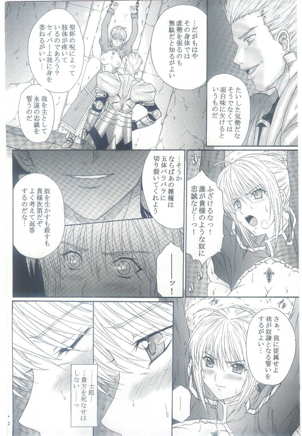 (C69) [Kusari (Aoi Mikku)] Dorei Kishi I (Fate/stay night) page 11 full