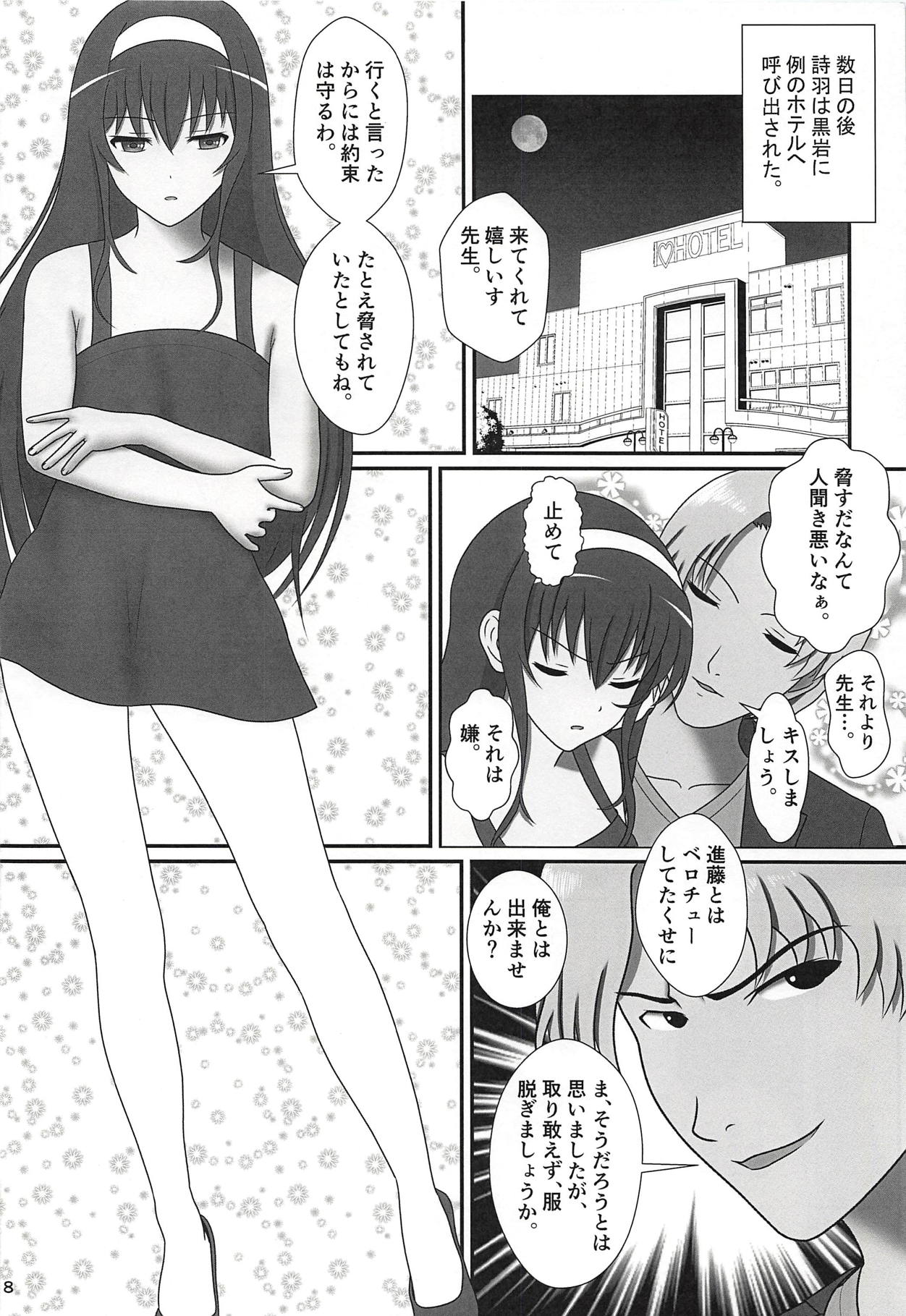 (COMIC1☆13) [Seinen Shinshi Doumei (Nakamura Syumitto)] Tsuyatsuya ~ Zoku Oshiete! Utaha Sensei!! (Saenai Heroine no Sodatekata) page 9 full