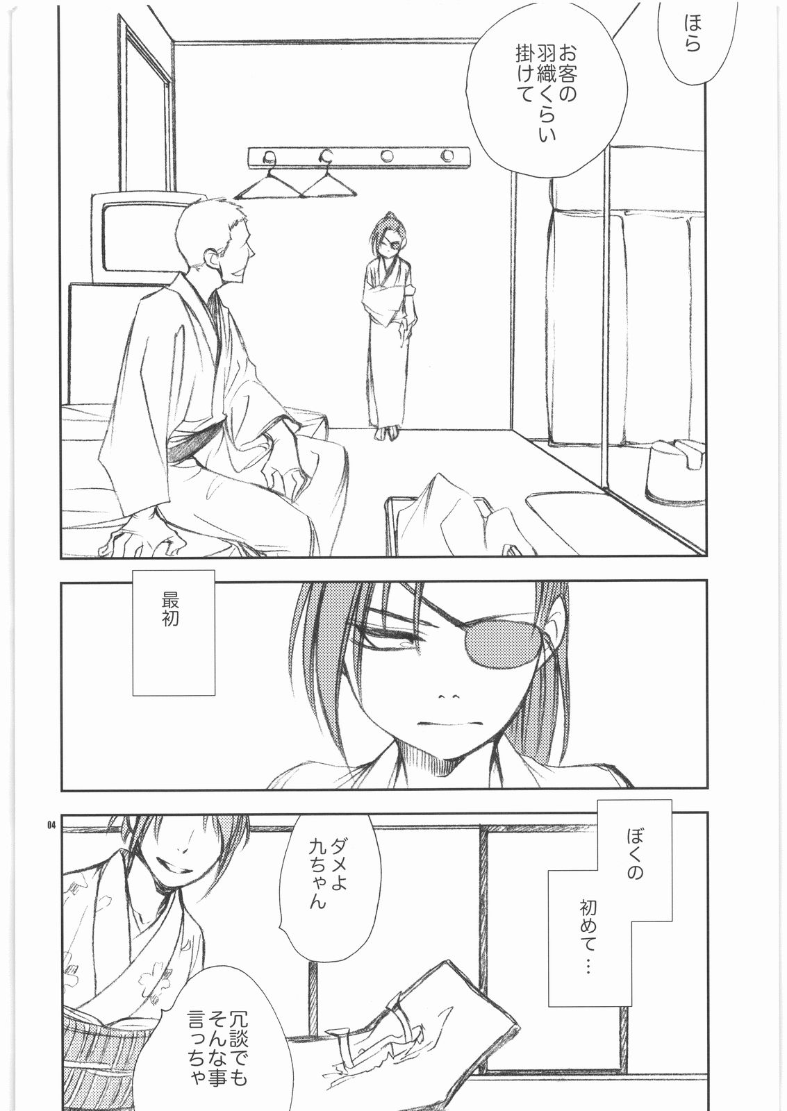 (SC38) [Crazy9 (Ichitaka)] Awahime-Kyuubee (Gintama) page 3 full