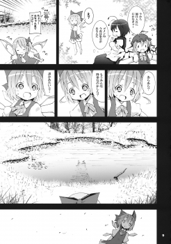 (SC45) [Nounai Kanojo (Kishiri Toworu)] Cirno ga Ouchi ni Yattekita! (Touhou Project) - page 9