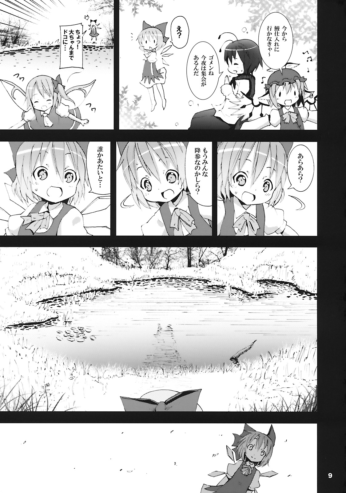 (SC45) [Nounai Kanojo (Kishiri Toworu)] Cirno ga Ouchi ni Yattekita! (Touhou Project) page 9 full