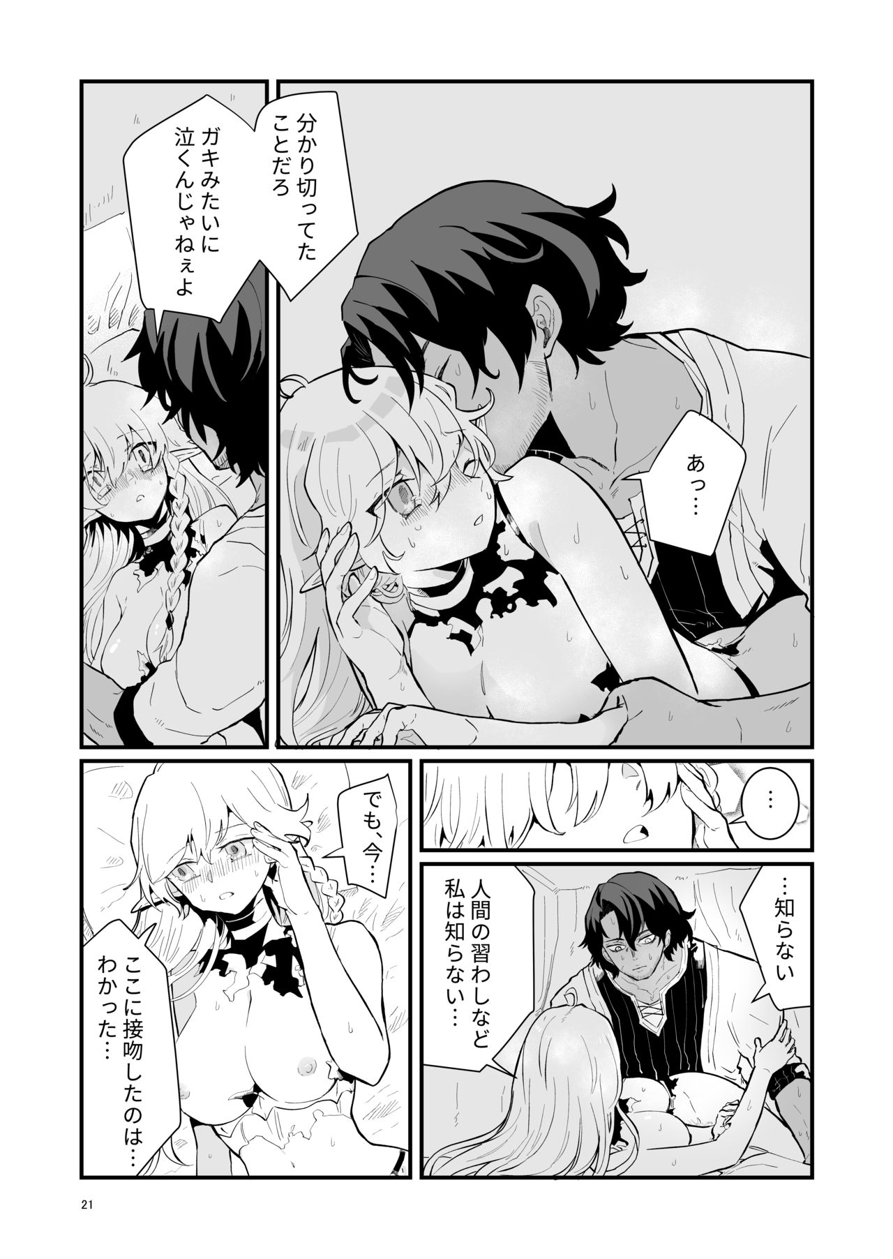 [Nayuta no Hakobune (Shishikura Sendou)] Tsumahajiki-mono no Somnia 1 page 20 full