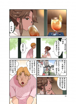 [DOZA Village (Dozamura)] Ore Shucchouchuu, Tsuma Netorarechuu. [Chinese] [木土先生個人漢化] [Digital] - page 11