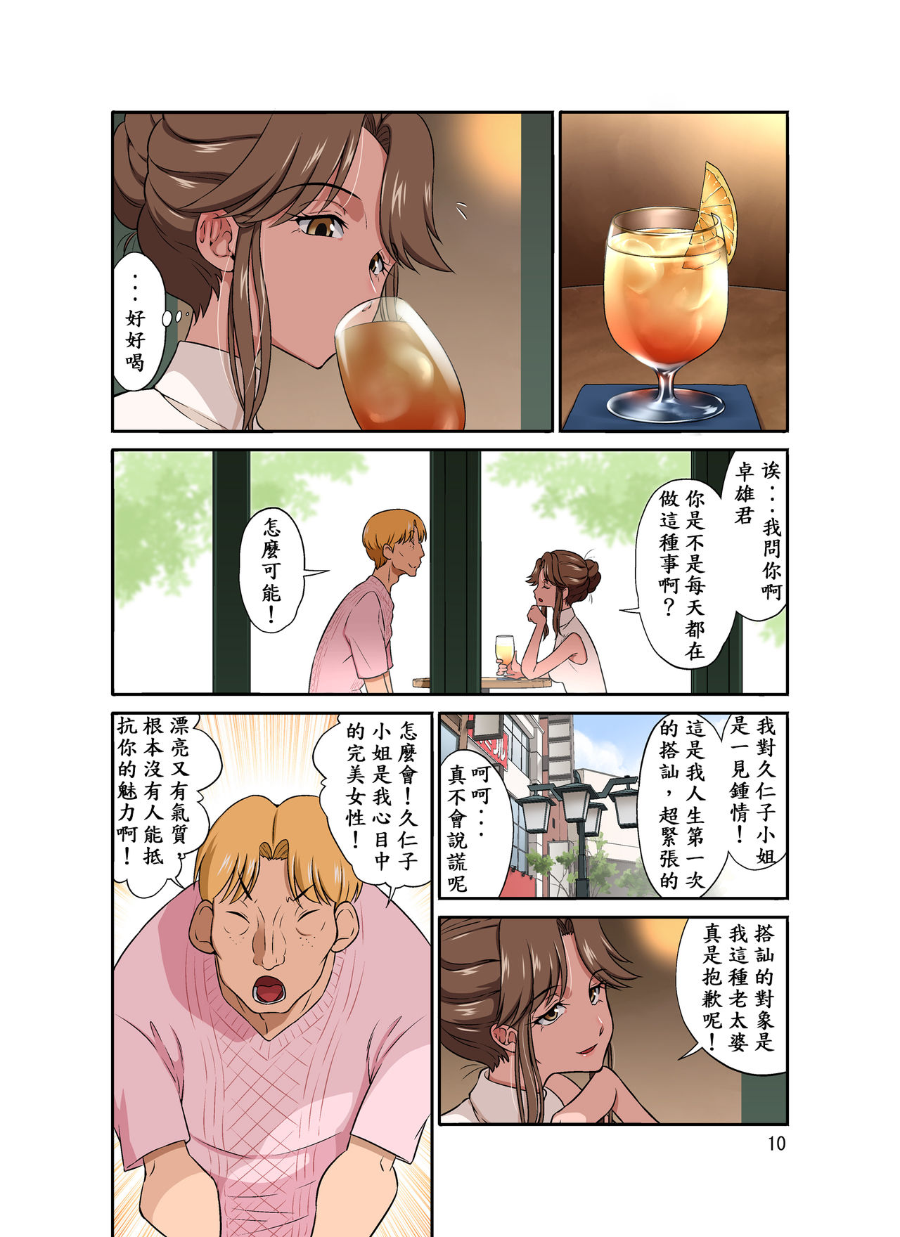 [DOZA Village (Dozamura)] Ore Shucchouchuu, Tsuma Netorarechuu. [Chinese] [木土先生個人漢化] [Digital] page 11 full