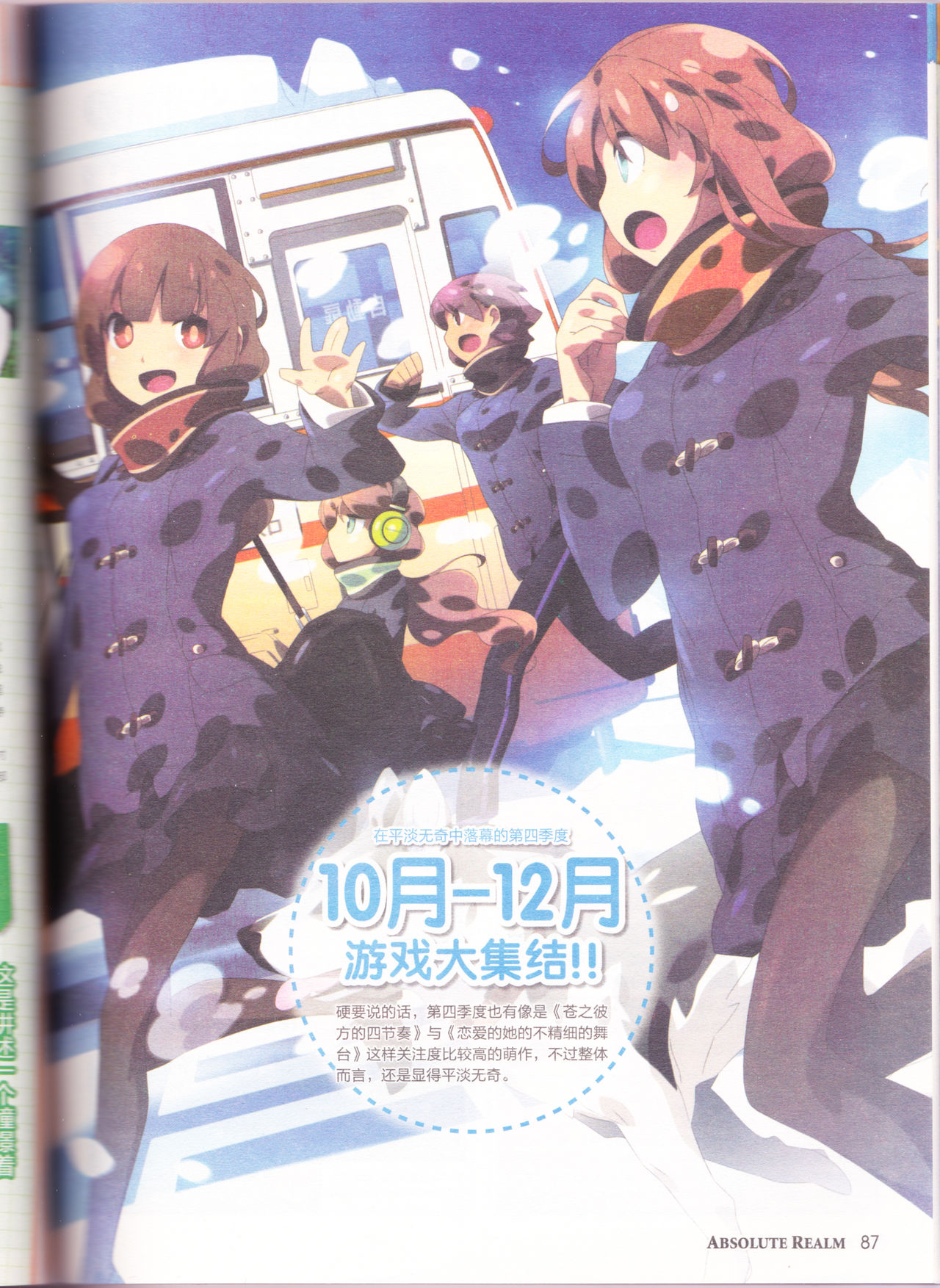 zettaikeikai Galgame yuuginennkann 2014 page 89 full