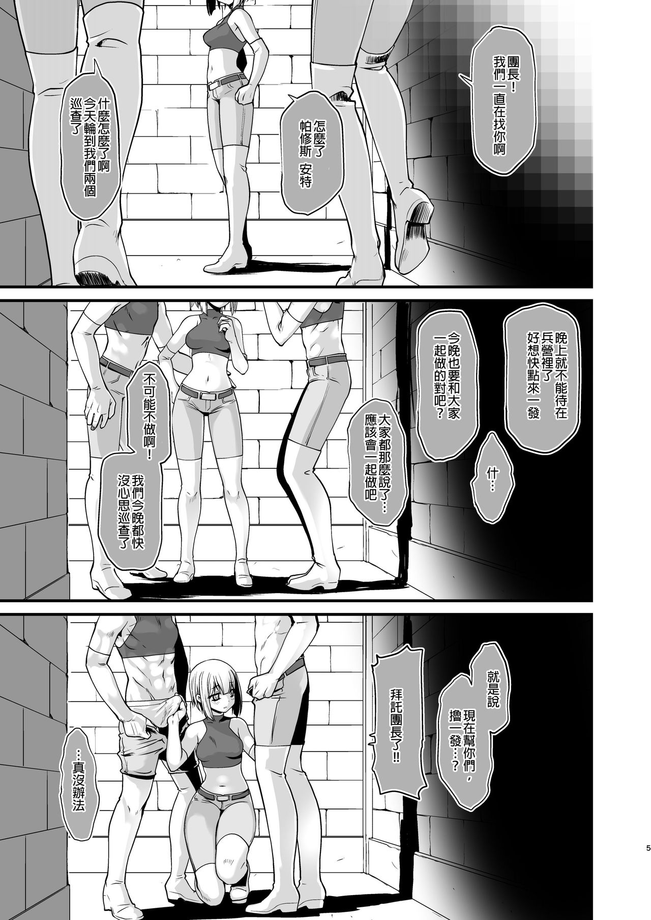 [Ruu Kikaku (Ruuen Rouga)] Kishi Danchou Kairakusu Nyoshin Henka ni Kusshita Kishi Ch. 4 [Chinese] [沒有漢化] [Digital] page 5 full