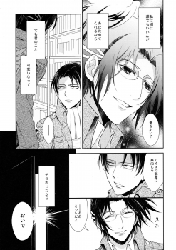 [RIX (Mamiya)] Habataita Ato mo (Shingeki no Kyojin) - page 27