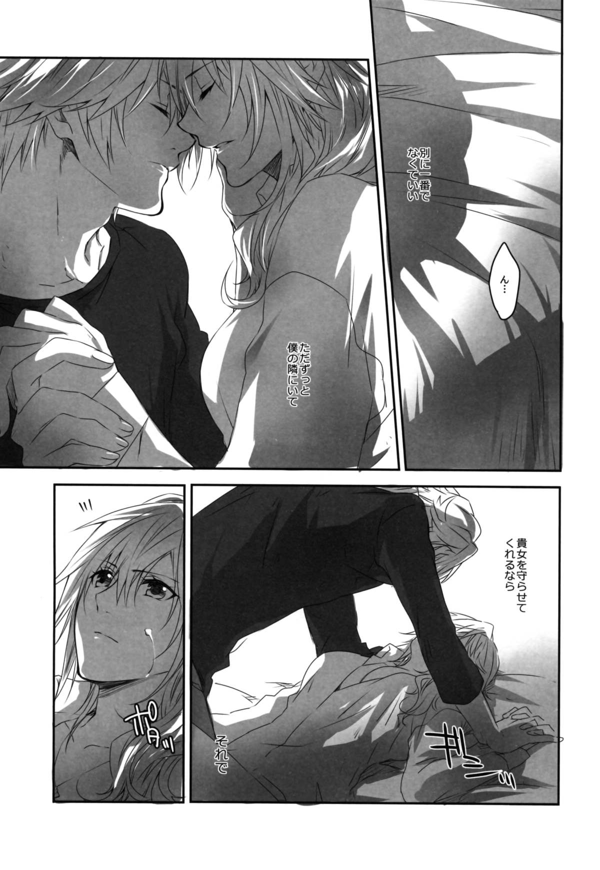 (C84) [CassiS (RIOKO)] Hoshizukiyo (FInal Fantasy XIII-2) page 14 full