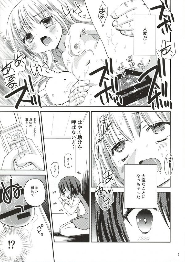 (C86) [Ar Da CoDa (Zinan)] Hakamada Ryoujoku (Ro-Kyu-Bu!) page 8 full
