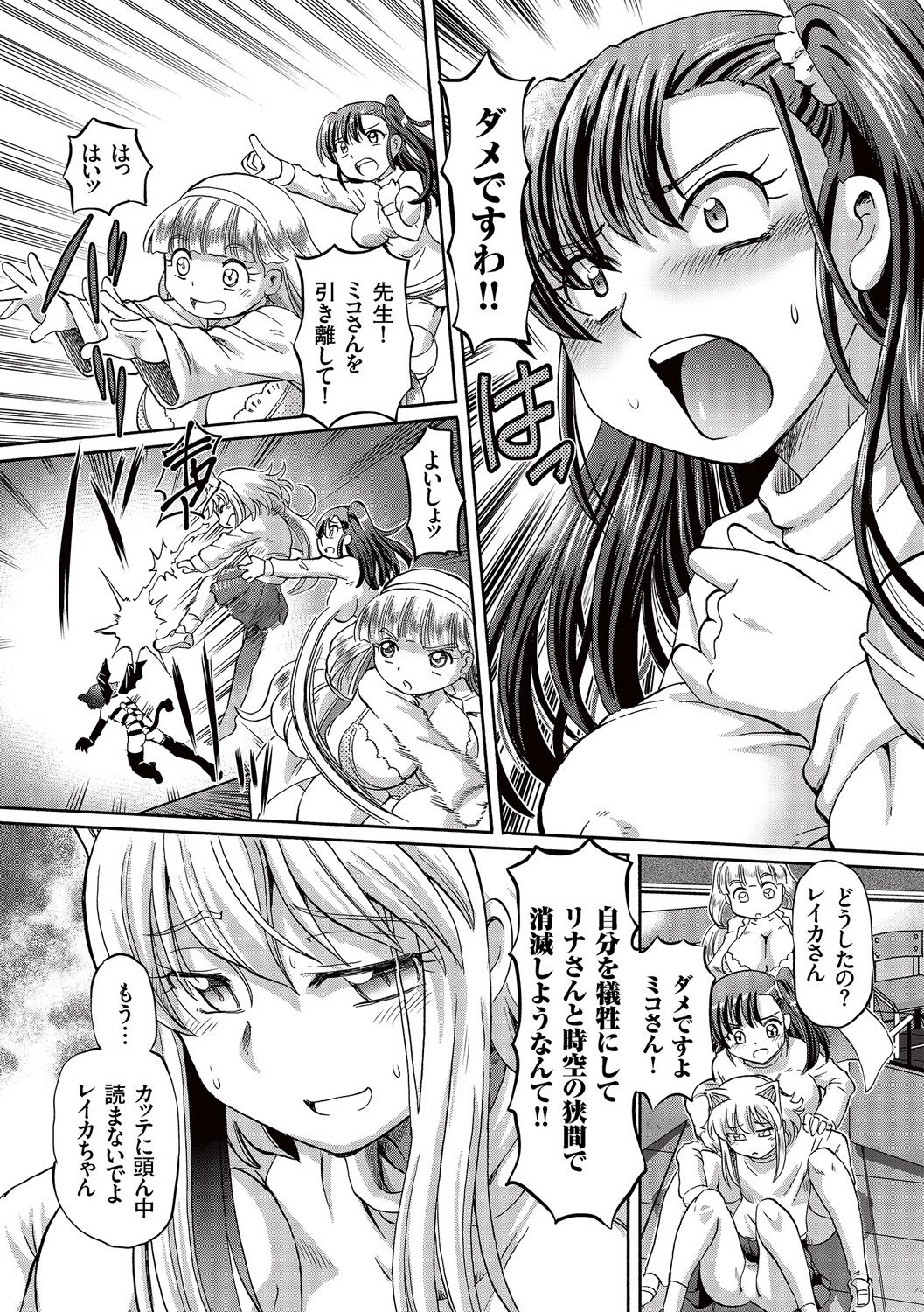 [Sumino Yuuji] Boku ga Nakadashi o Suru Sekaikei na Riyuu [Digital] page 150 full