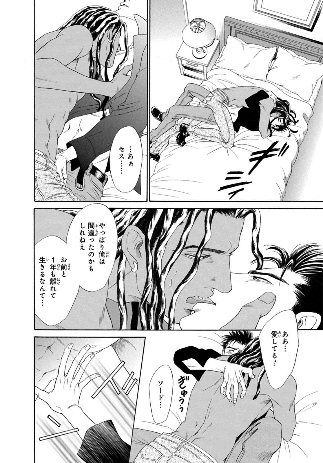 [Sadahiro Mika] Underground Hotel ~Cross Over~ page 62 full