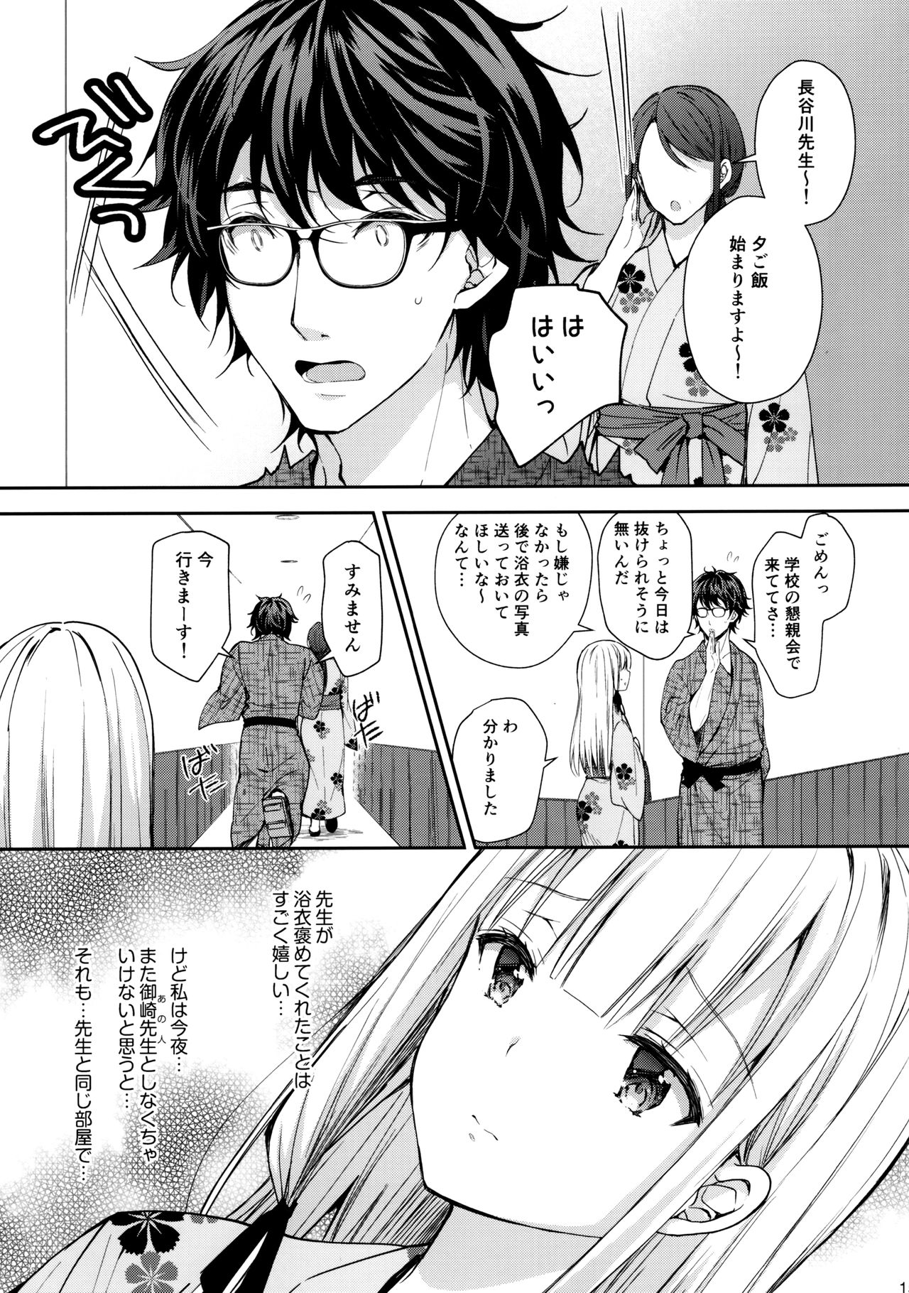 (C97) [Sugar*Berry*Syrup (Crowe)] Indeki no Reijou 4 ~ Kare no tonari de moreru insei ~ page 14 full