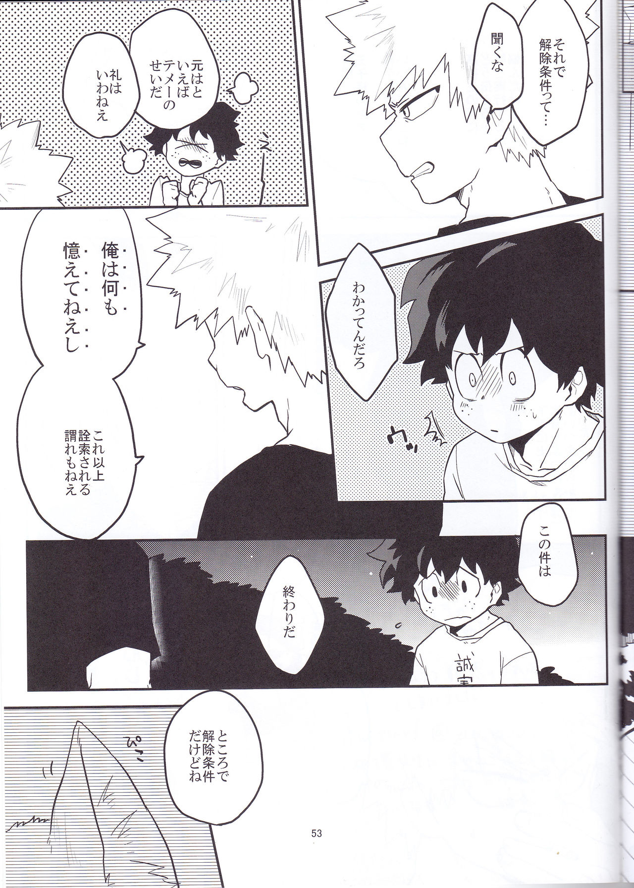 (Douyara Deban no Youda! 6) [Himatsubushiken (Yui)] Neko Wazurai (Boku no Hero Academia) page 50 full