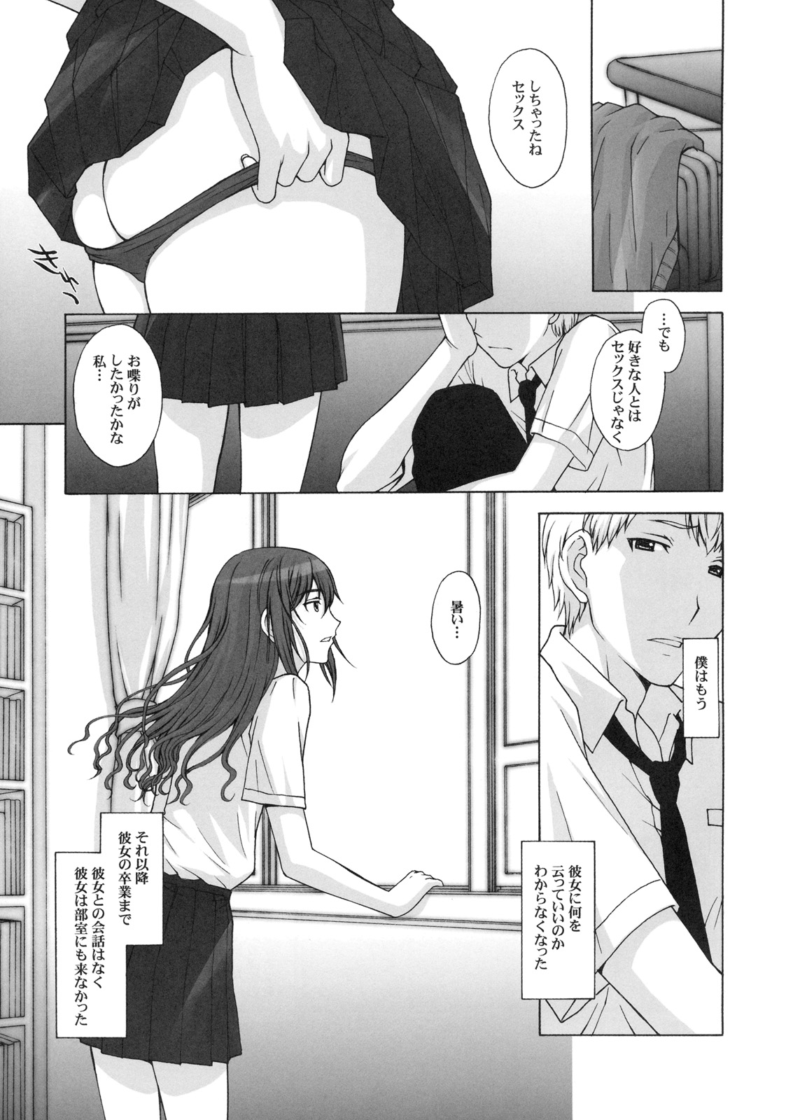 [Kabushikigaisha Toranoana (Various)] Shinzui EARLY SUMMER ver. Vol. 2 page 122 full