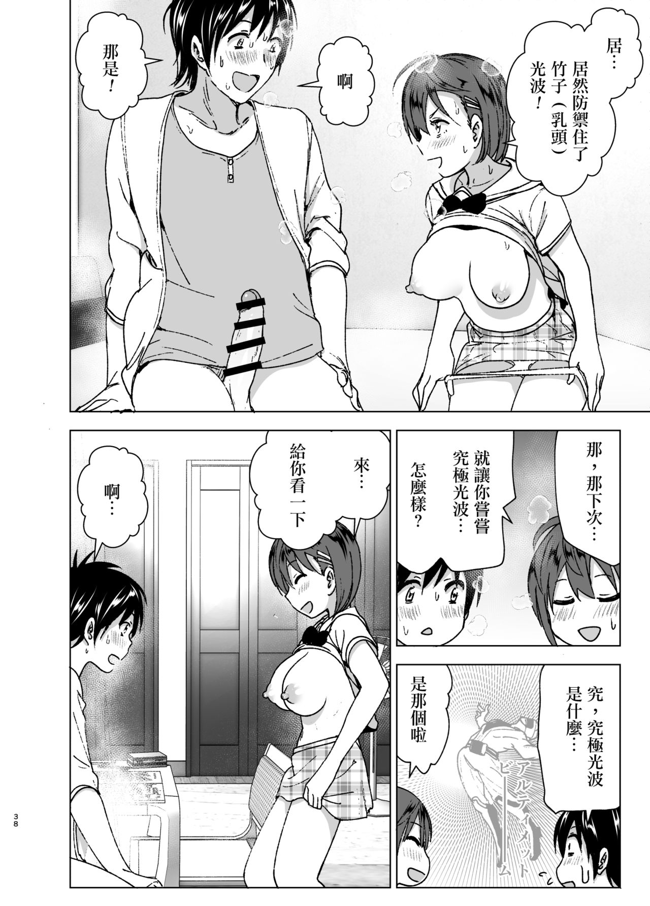 [Supe (Nakani)] Chikubeam! Bibibibibi!! [Chinese] [沒有漢化] [Digital] page 38 full