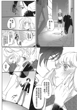 [Kurage Aruto] Kimi to Kanchigai Romansu | 和你之间的浪漫误会 [Chinese][莉赛特汉化组] - page 9