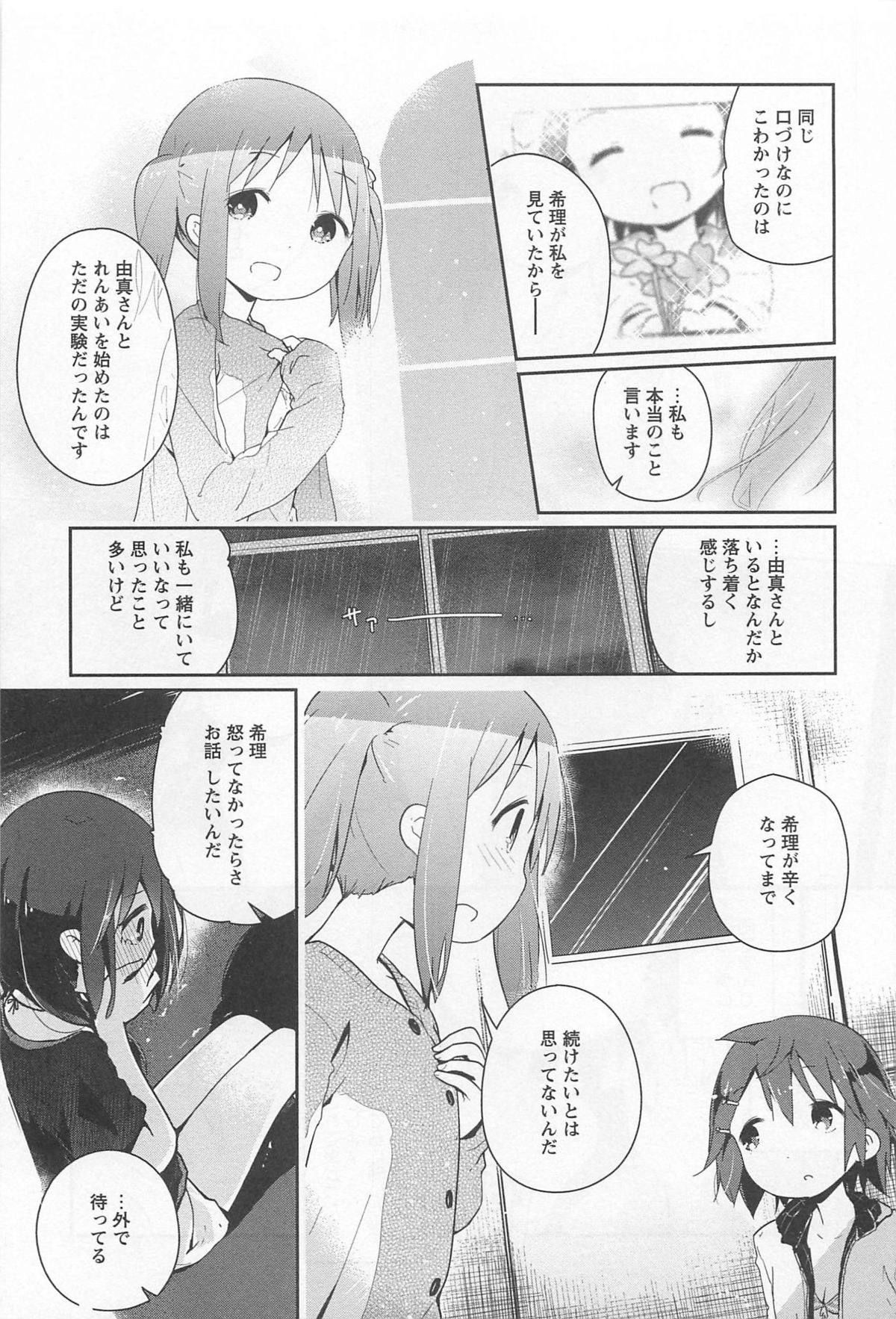 [Anthology] L -Ladies & Girls Love- 02 page 168 full