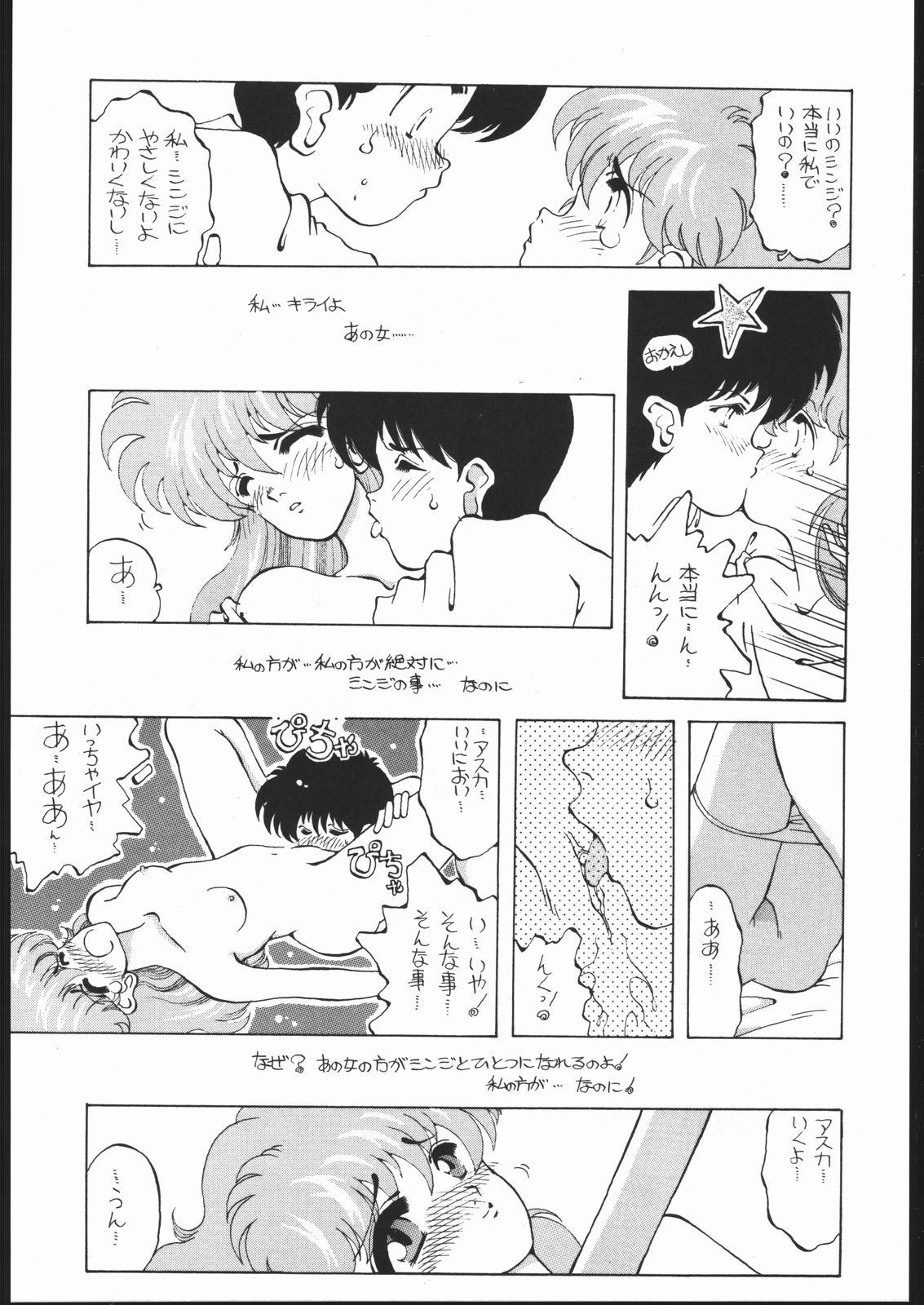 [Paradise City (Various)] Rakuen Toshi Soukan Junbi-gou (Neon Genesis Evangelion) page 21 full